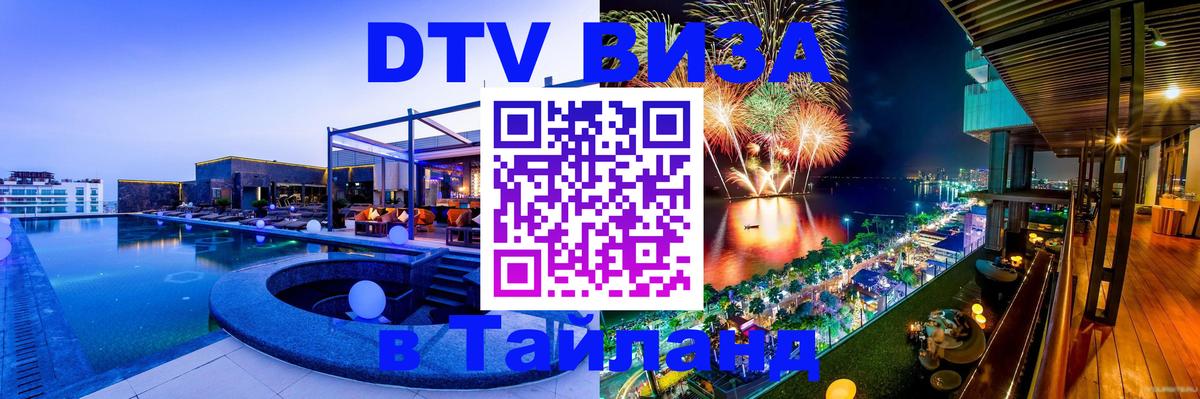 Visa в Таиланд Арзамас 